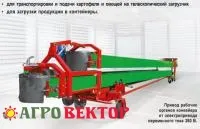 Конвейер телескопический КТ-40
